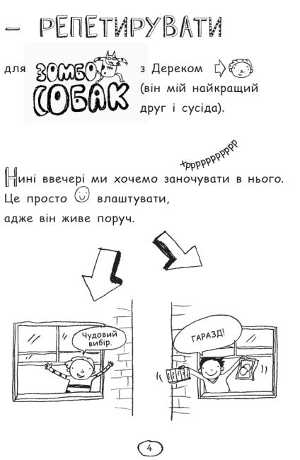 Tom Gates. Wundervolle Ausreden (und andere nützliche Dinge). Buch 2